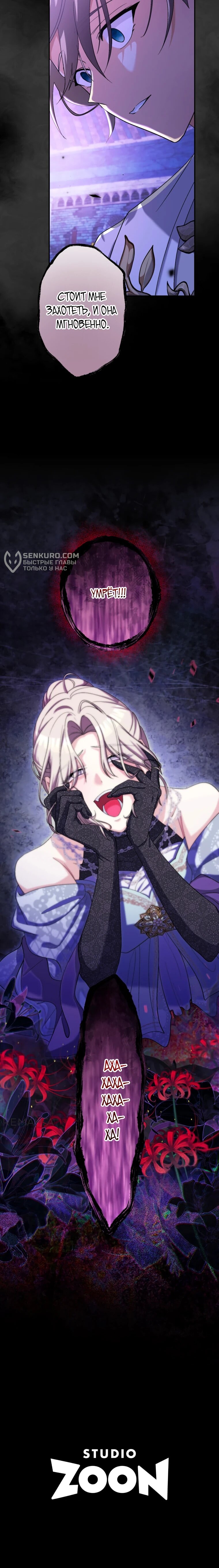 Манга Будучи злодейкой, я спасу любимчика игры! - Глава 39 Страница 47