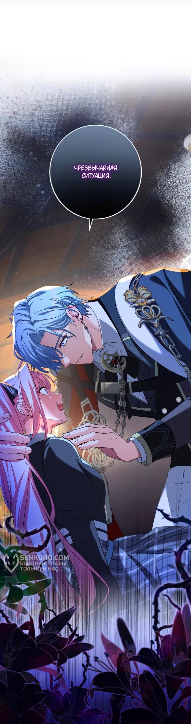 Манга Будучи злодейкой, я спасу любимчика игры! - Глава 39 Страница 41