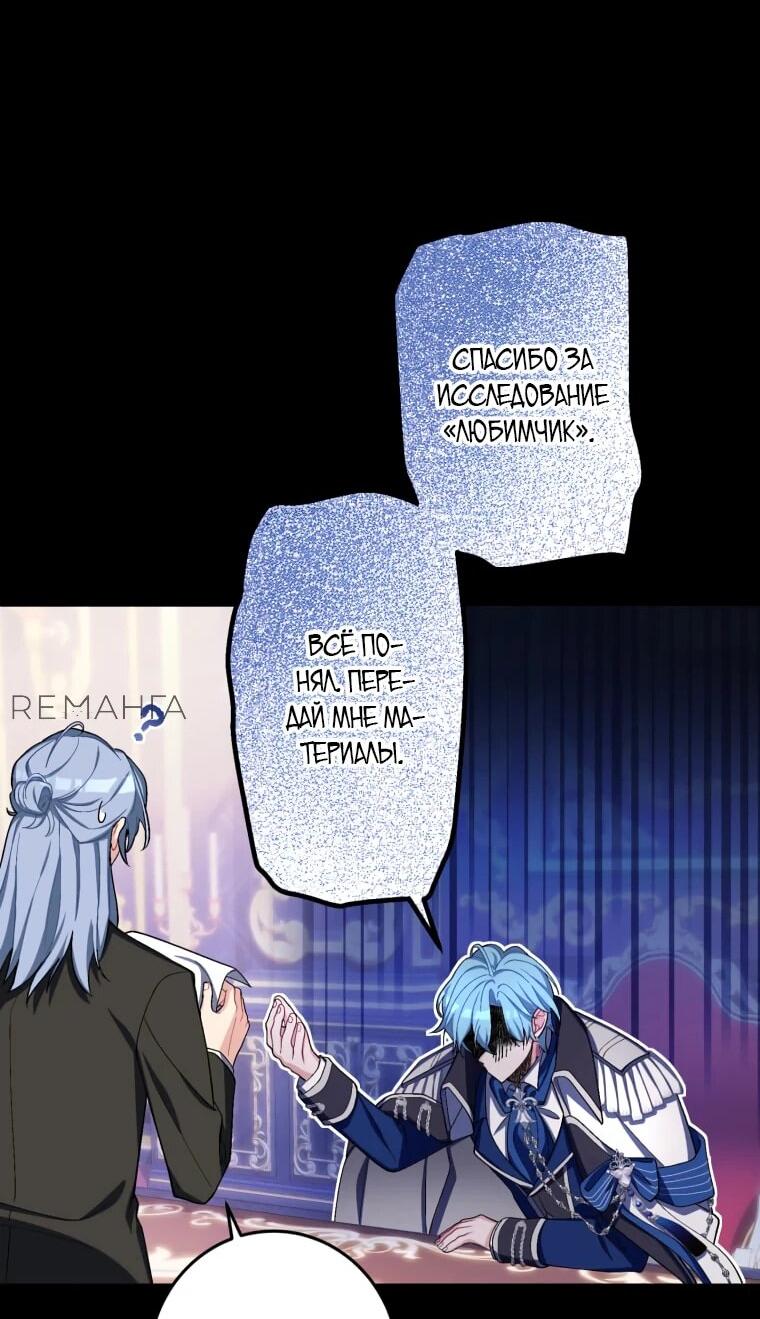 Манга Будучи злодейкой, я спасу любимчика игры! - Глава 39 Страница 17