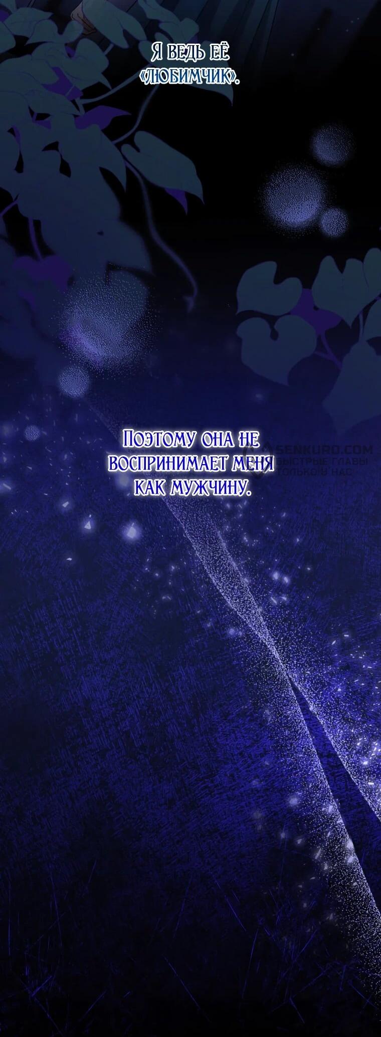 Манга Будучи злодейкой, я спасу любимчика игры! - Глава 39 Страница 3