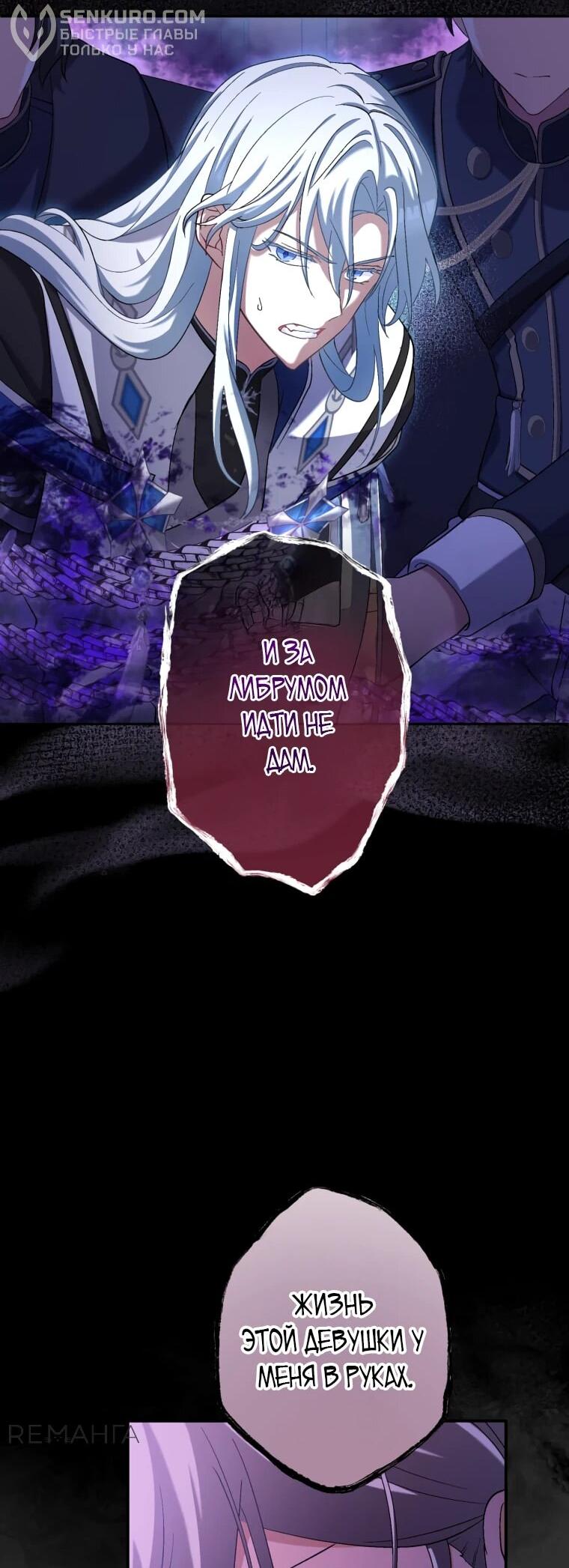 Манга Будучи злодейкой, я спасу любимчика игры! - Глава 39 Страница 46