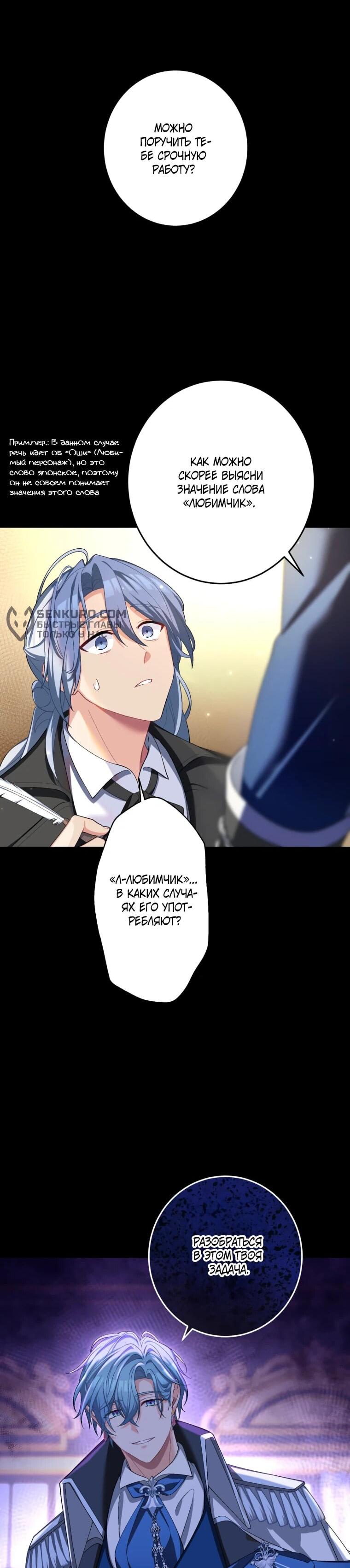 Манга Будучи злодейкой, я спасу любимчика игры! - Глава 39 Страница 5