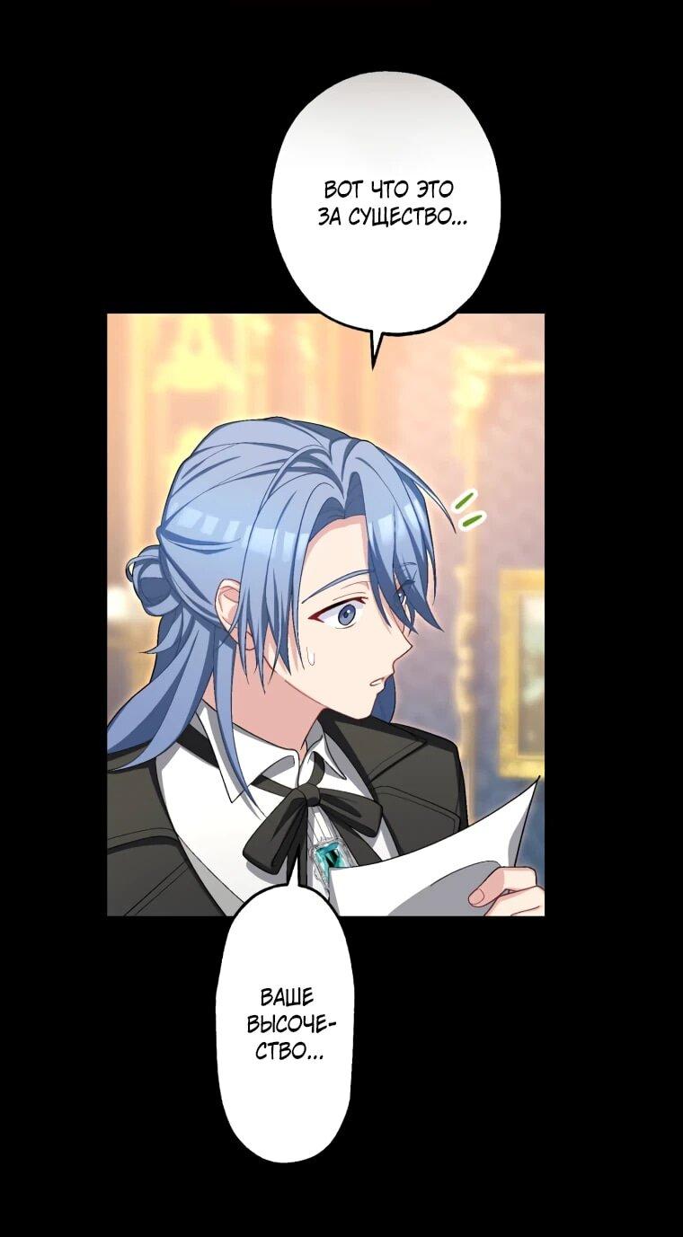 Манга Будучи злодейкой, я спасу любимчика игры! - Глава 39 Страница 12