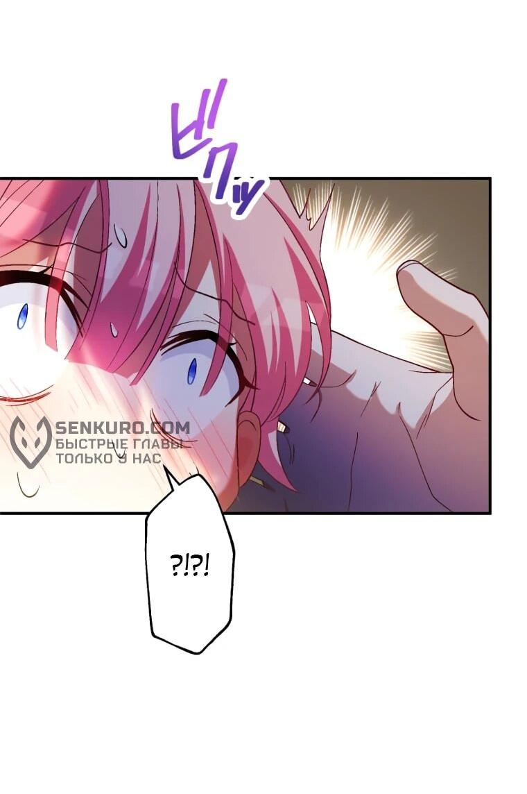 Манга Будучи злодейкой, я спасу любимчика игры! - Глава 39 Страница 37