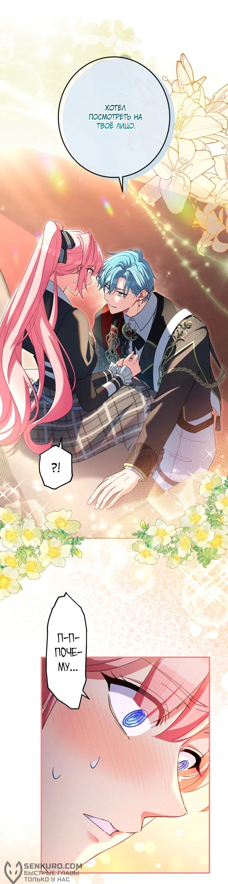 Манга Будучи злодейкой, я спасу любимчика игры! - Глава 39 Страница 34