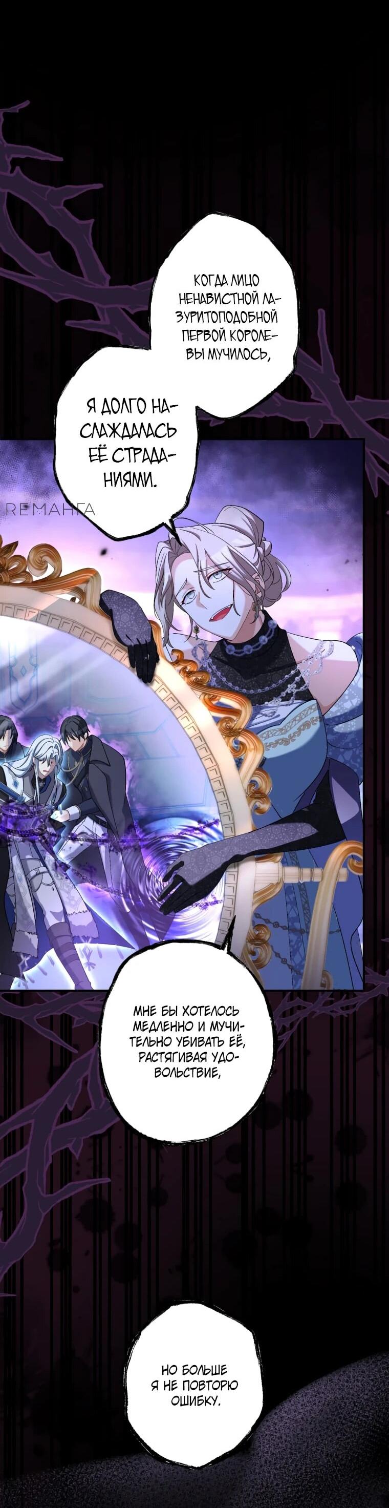 Манга Будучи злодейкой, я спасу любимчика игры! - Глава 39 Страница 45