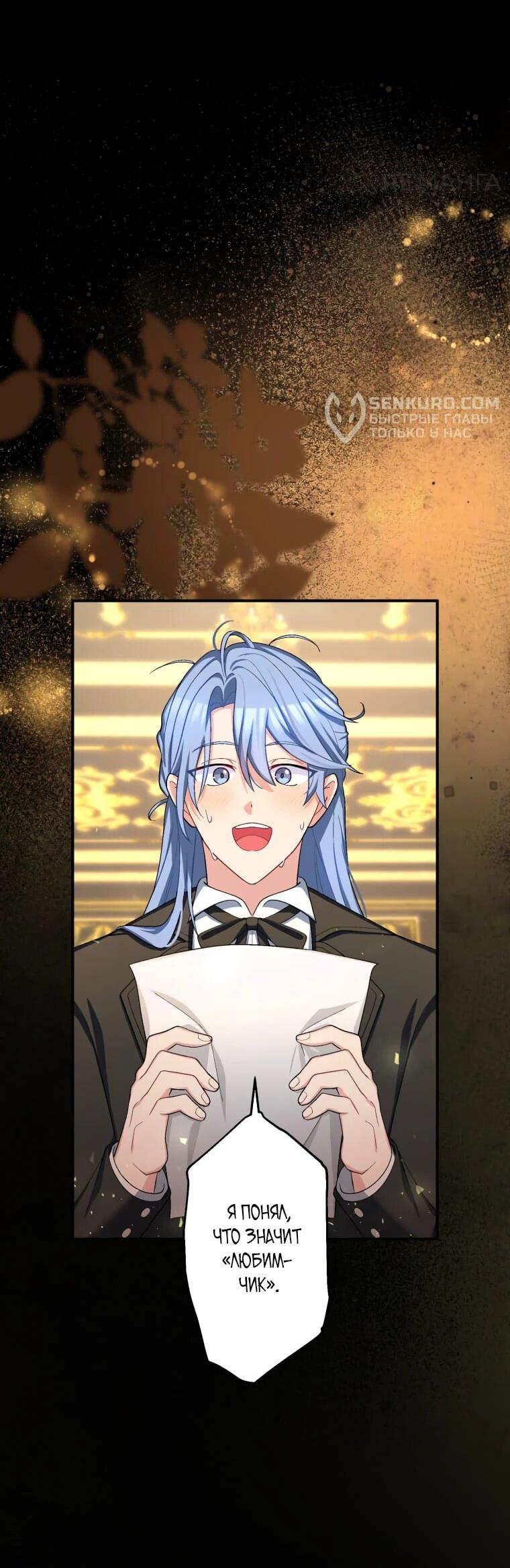 Манга Будучи злодейкой, я спасу любимчика игры! - Глава 39 Страница 7