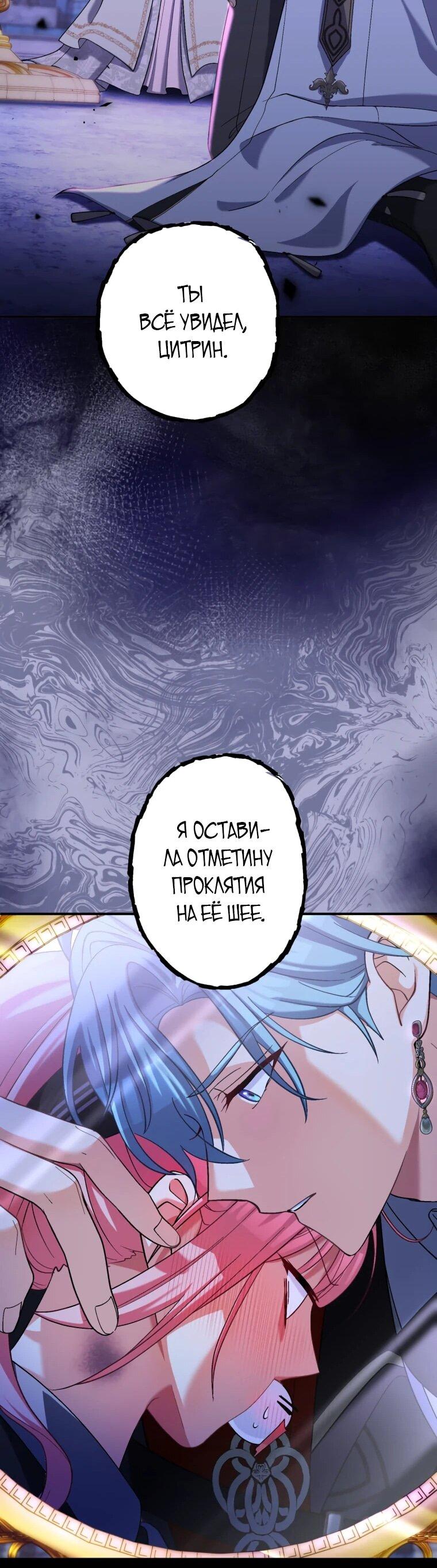 Манга Будучи злодейкой, я спасу любимчика игры! - Глава 39 Страница 43