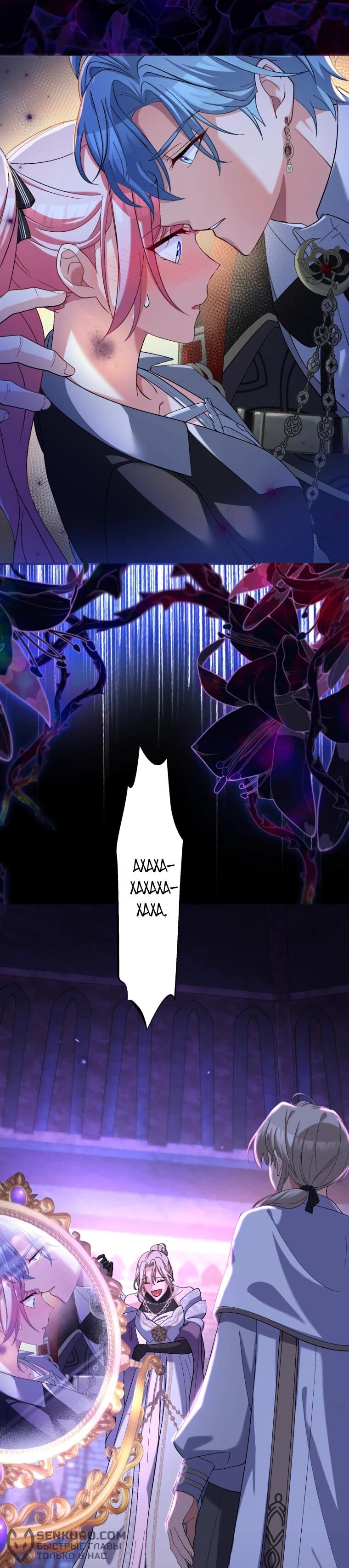 Манга Будучи злодейкой, я спасу любимчика игры! - Глава 39 Страница 42