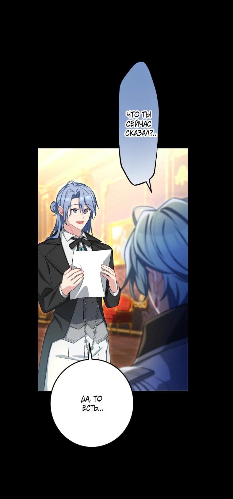 Манга Будучи злодейкой, я спасу любимчика игры! - Глава 39 Страница 15