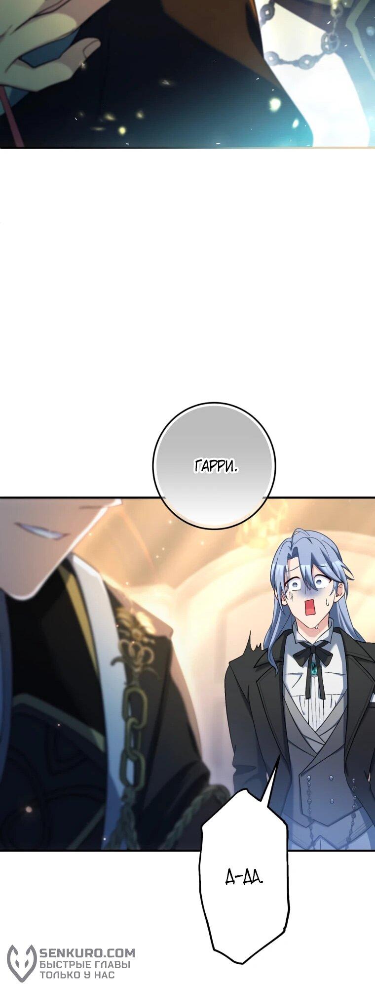 Манга Будучи злодейкой, я спасу любимчика игры! - Глава 39 Страница 39