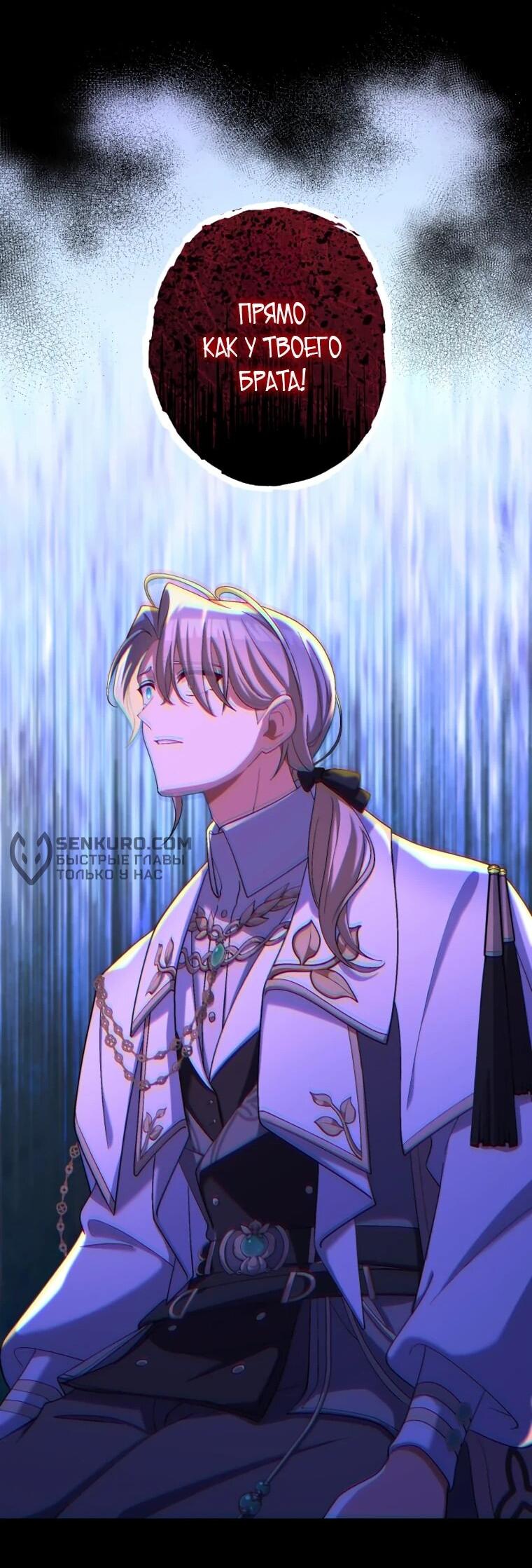 Манга Будучи злодейкой, я спасу любимчика игры! - Глава 39 Страница 44