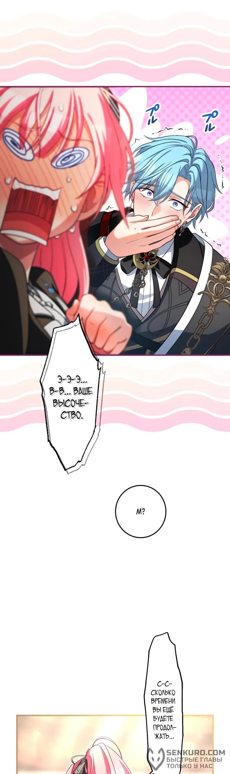 Манга Будучи злодейкой, я спасу любимчика игры! - Глава 39 Страница 32