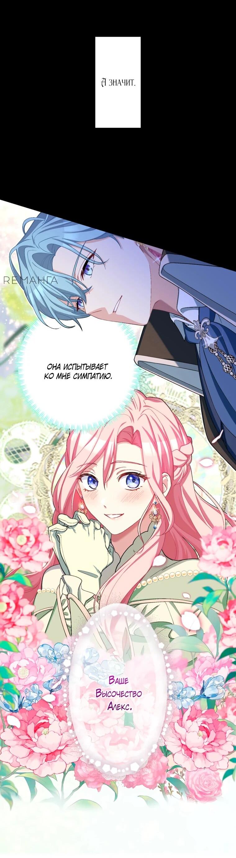 Манга Будучи злодейкой, я спасу любимчика игры! - Глава 39 Страница 19