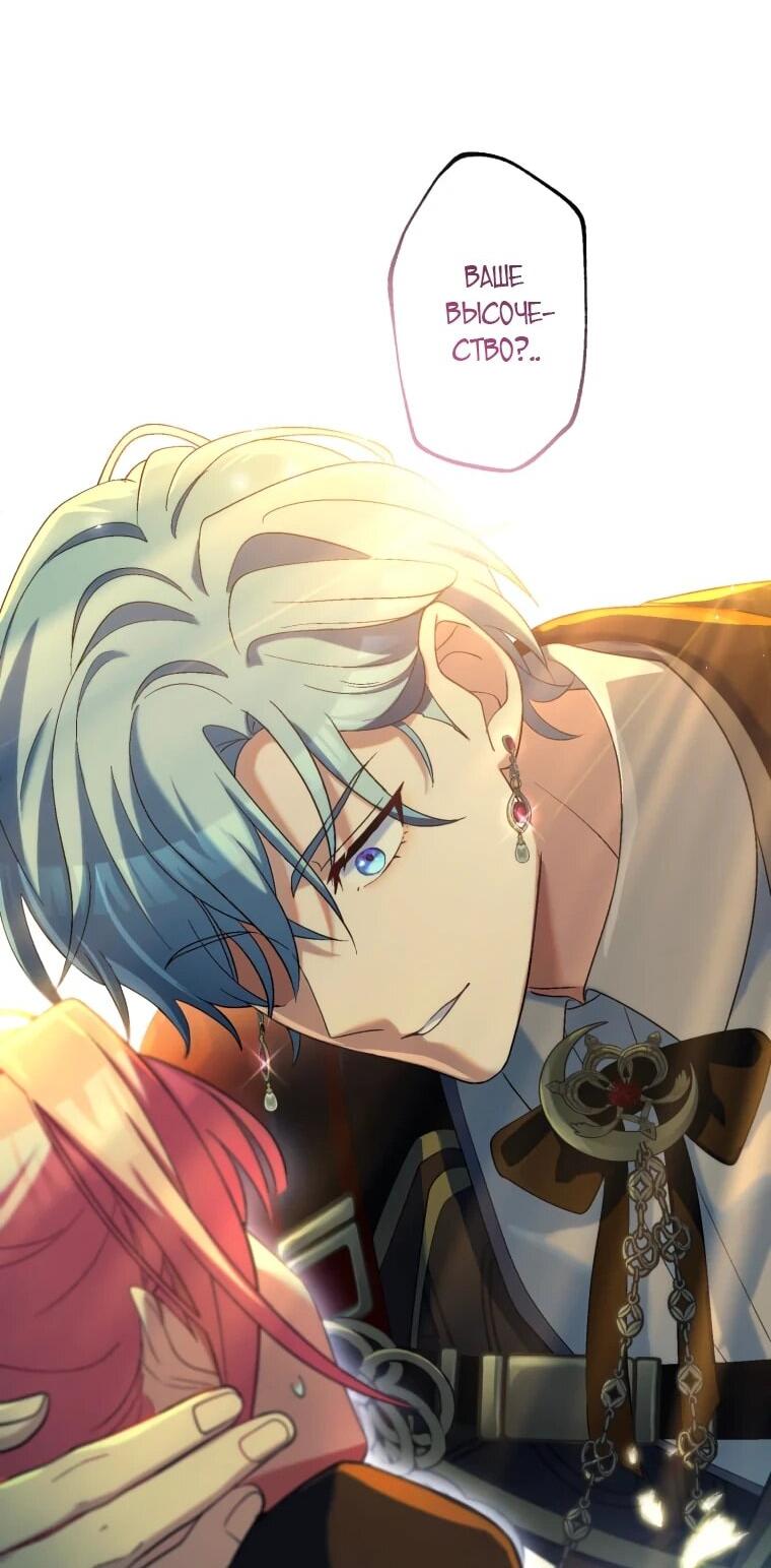 Манга Будучи злодейкой, я спасу любимчика игры! - Глава 39 Страница 38