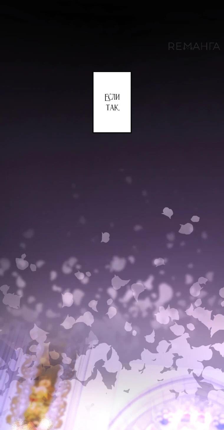 Манга Будучи злодейкой, я спасу любимчика игры! - Глава 39 Страница 23