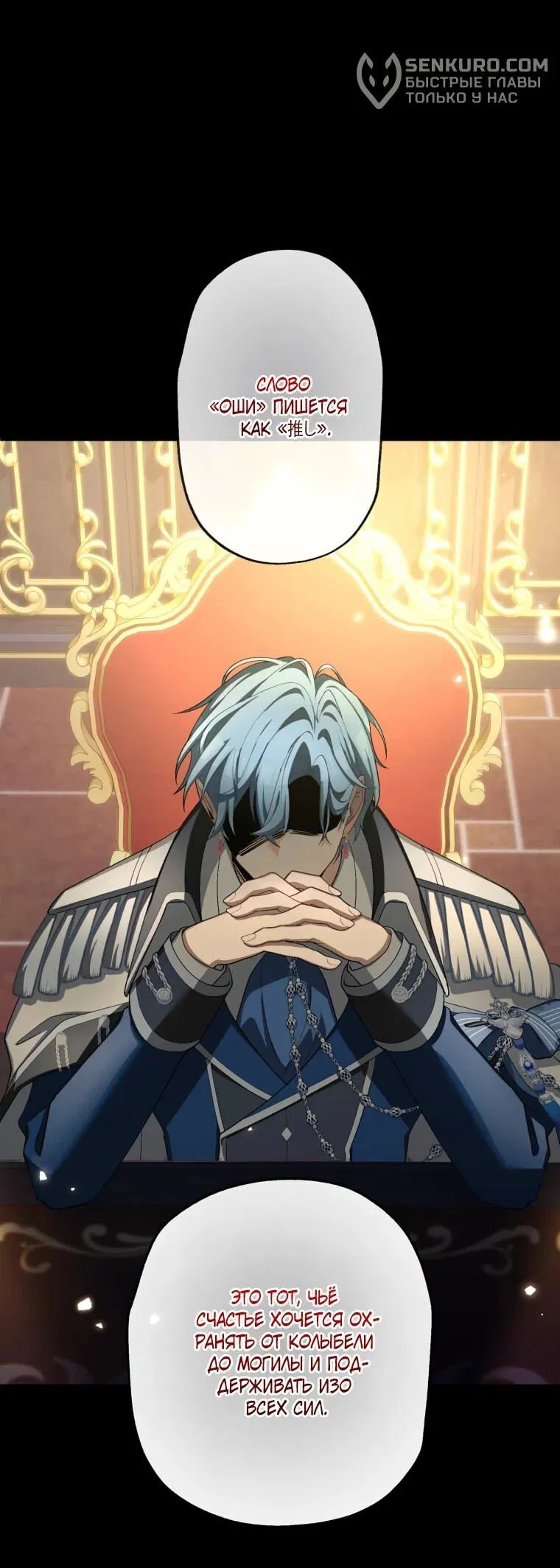 Манга Будучи злодейкой, я спасу любимчика игры! - Глава 39 Страница 10