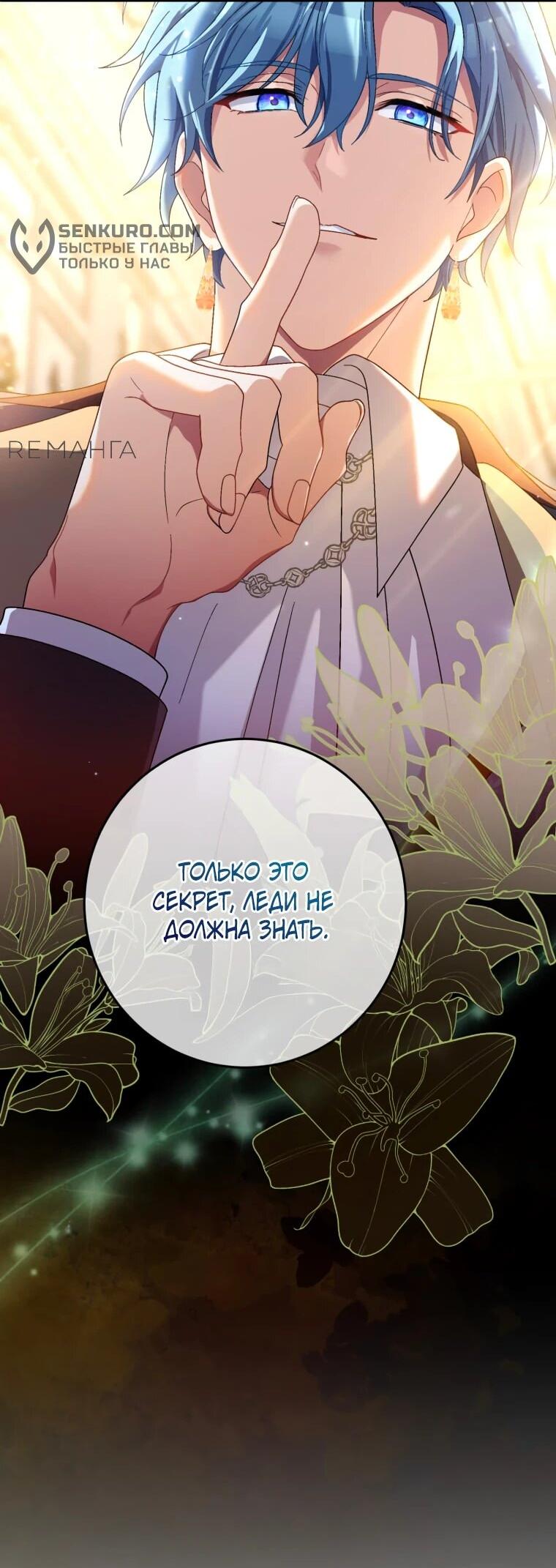 Манга Будучи злодейкой, я спасу любимчика игры! - Глава 38 Страница 36