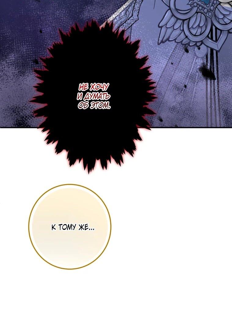 Манга Будучи злодейкой, я спасу любимчика игры! - Глава 38 Страница 45