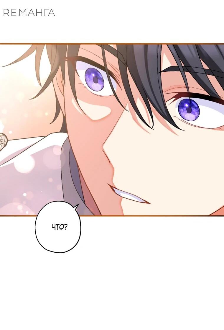 Манга Будучи злодейкой, я спасу любимчика игры! - Глава 38 Страница 54
