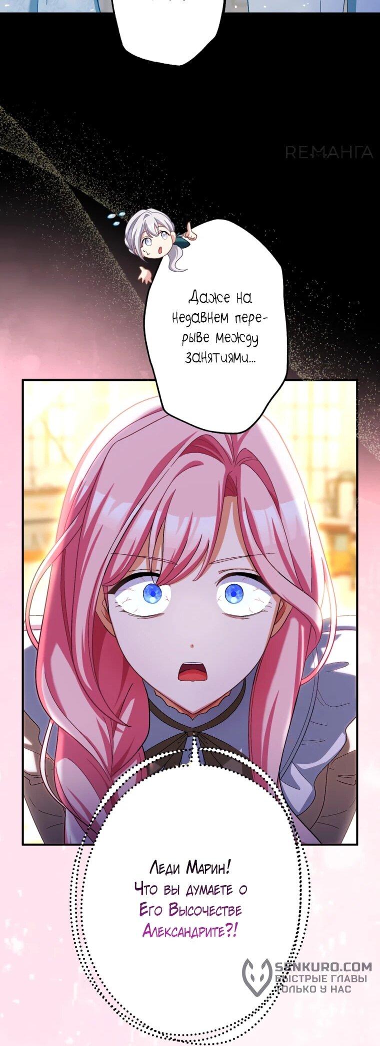 Манга Будучи злодейкой, я спасу любимчика игры! - Глава 38 Страница 30