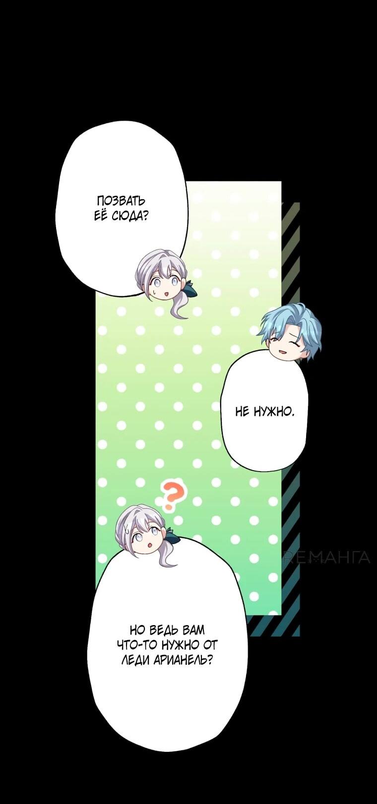 Манга Будучи злодейкой, я спасу любимчика игры! - Глава 38 Страница 27