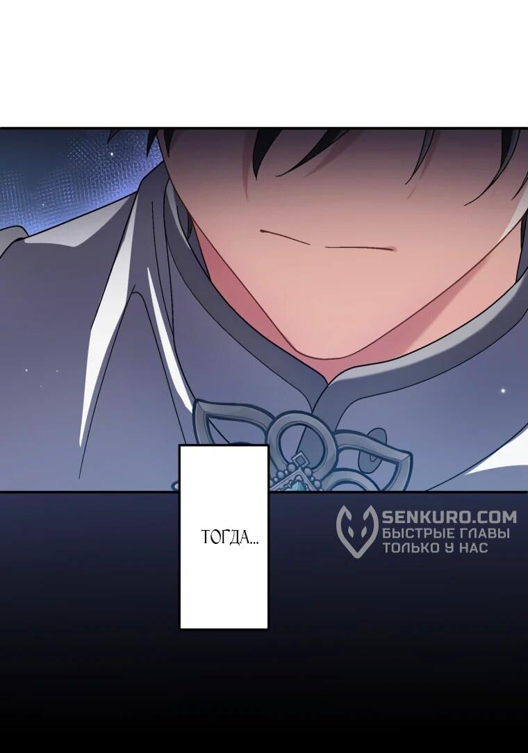 Манга Будучи злодейкой, я спасу любимчика игры! - Глава 38 Страница 38