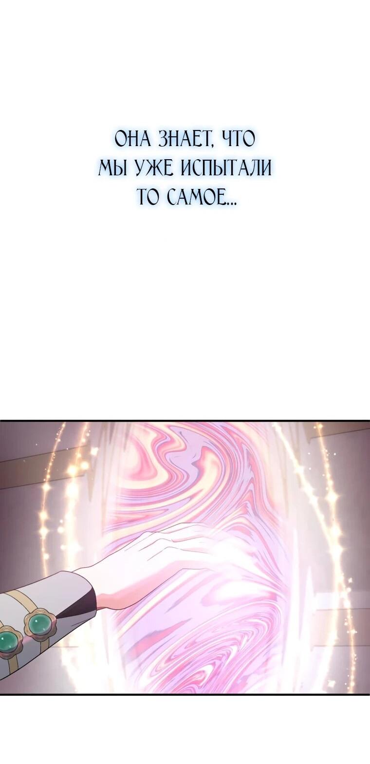 Манга Будучи злодейкой, я спасу любимчика игры! - Глава 38 Страница 14