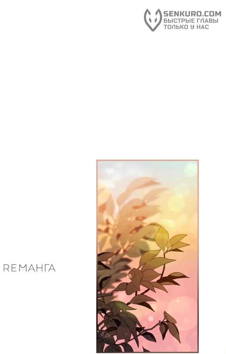 Манга Будучи злодейкой, я спасу любимчика игры! - Глава 38 Страница 51