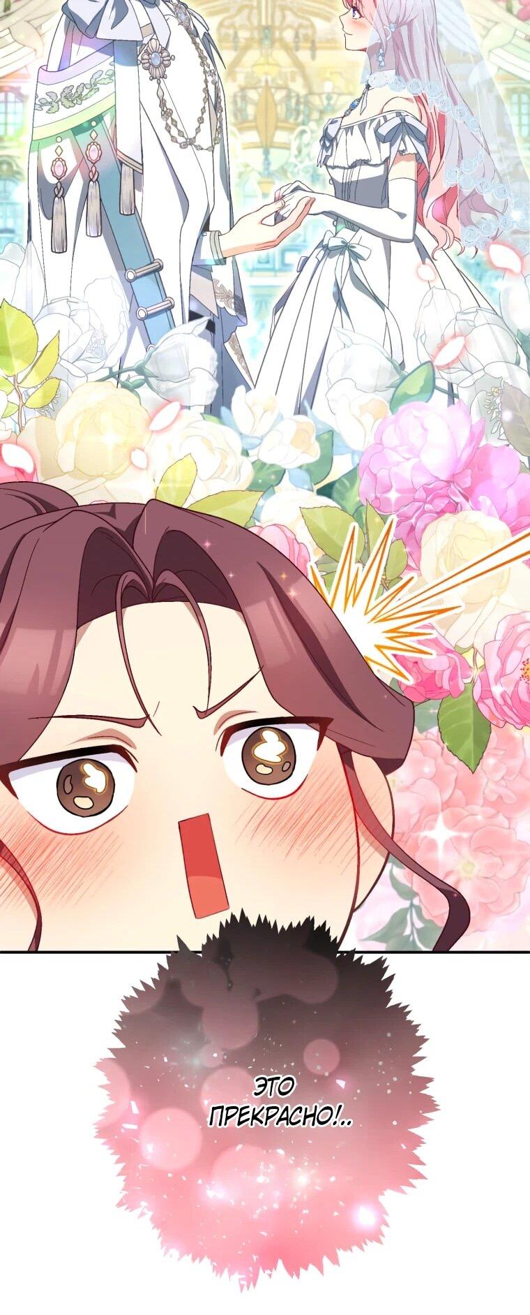 Манга Будучи злодейкой, я спасу любимчика игры! - Глава 38 Страница 50