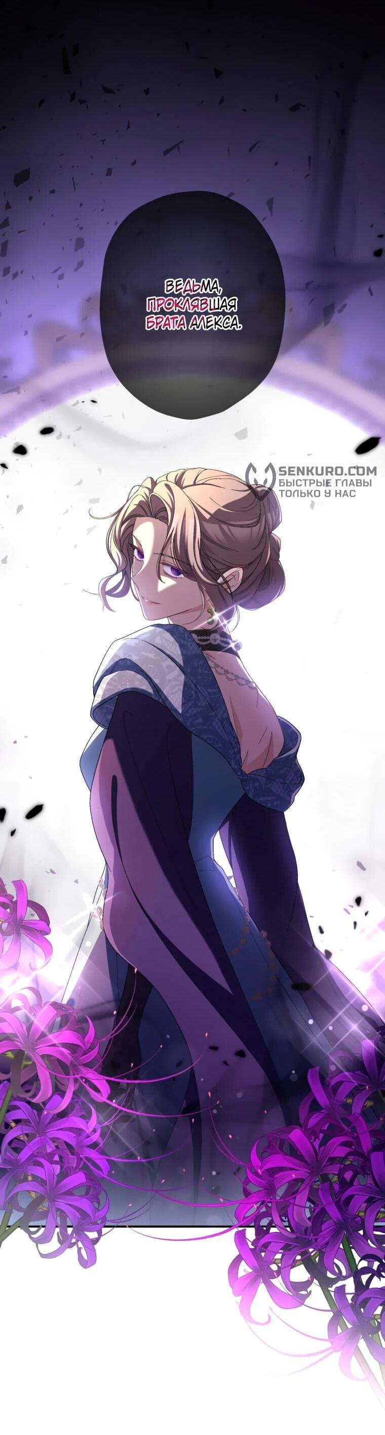 Манга Будучи злодейкой, я спасу любимчика игры! - Глава 38 Страница 19