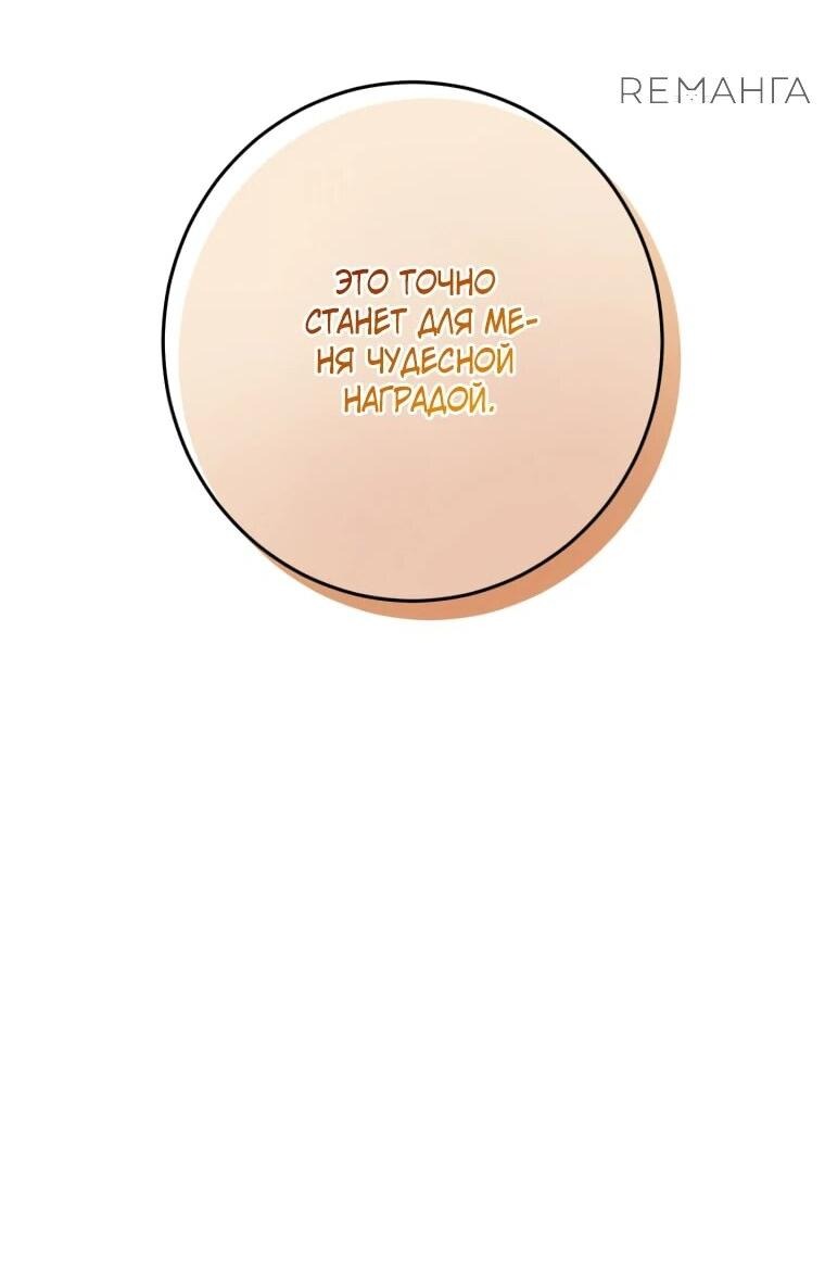 Манга Будучи злодейкой, я спасу любимчика игры! - Глава 38 Страница 58