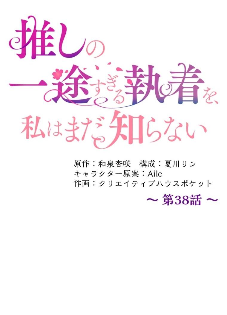 Манга Будучи злодейкой, я спасу любимчика игры! - Глава 38 Страница 20