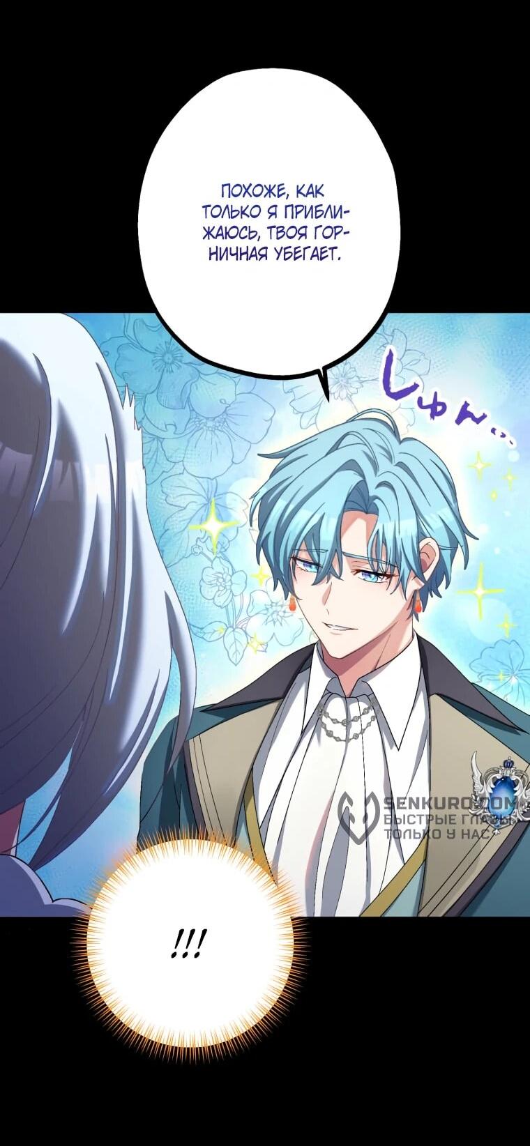 Манга Будучи злодейкой, я спасу любимчика игры! - Глава 38 Страница 28