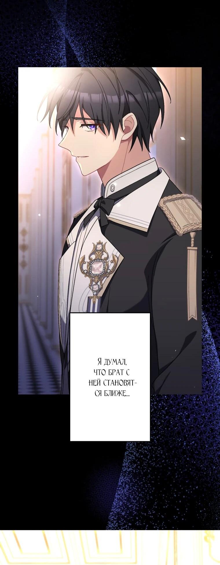 Манга Будучи злодейкой, я спасу любимчика игры! - Глава 38 Страница 42