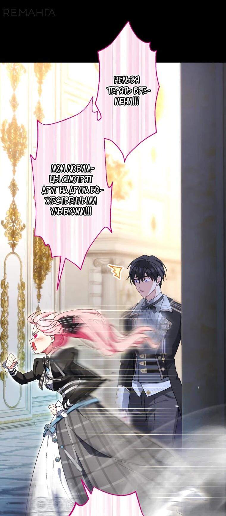 Манга Будучи злодейкой, я спасу любимчика игры! - Глава 38 Страница 39