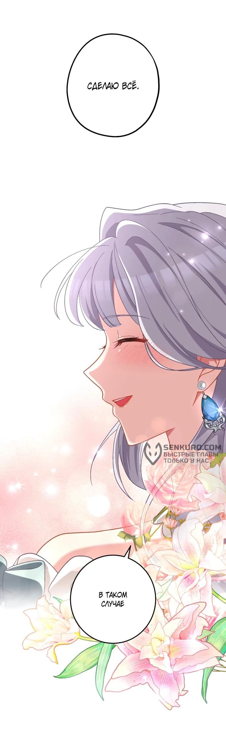 Манга Будучи злодейкой, я спасу любимчика игры! - Глава 38 Страница 57