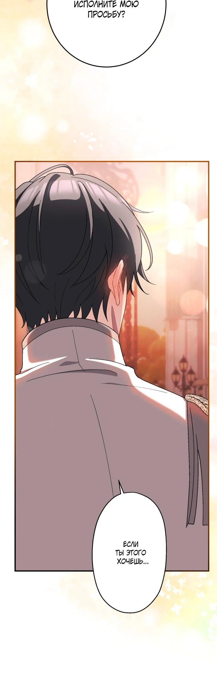 Манга Будучи злодейкой, я спасу любимчика игры! - Глава 38 Страница 56