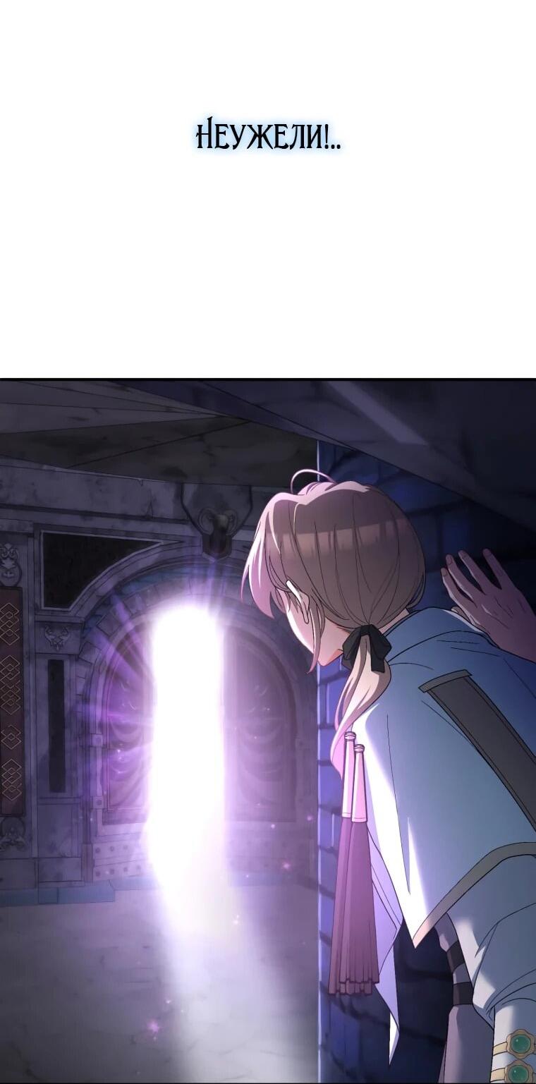 Манга Будучи злодейкой, я спасу любимчика игры! - Глава 38 Страница 16