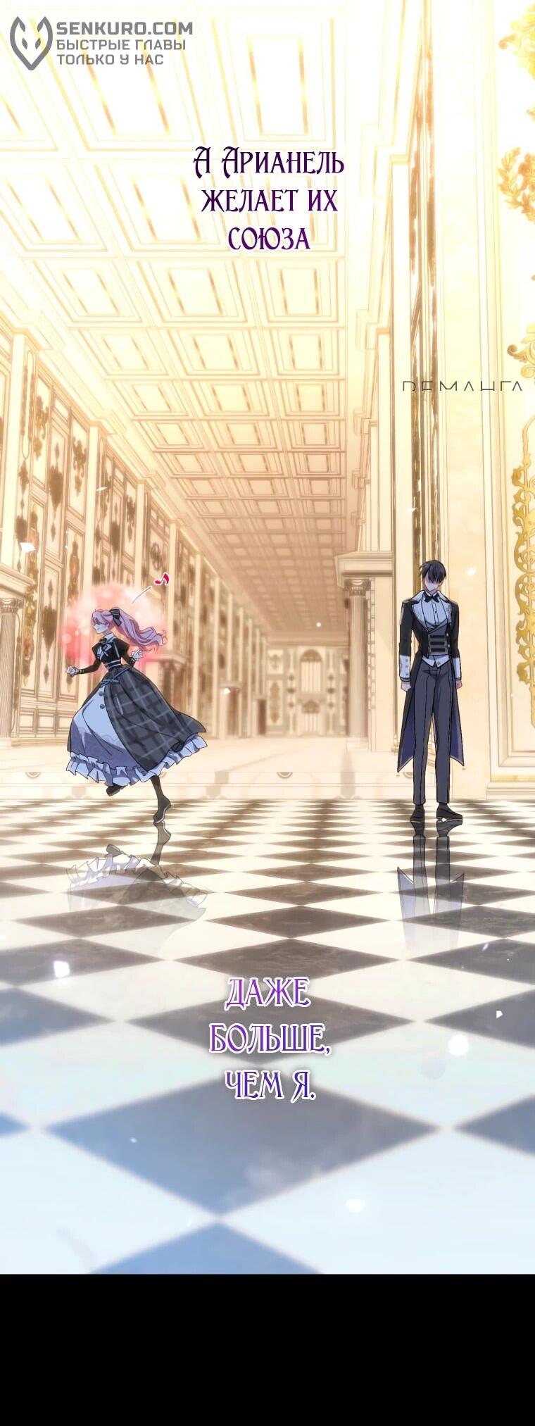 Манга Будучи злодейкой, я спасу любимчика игры! - Глава 38 Страница 43