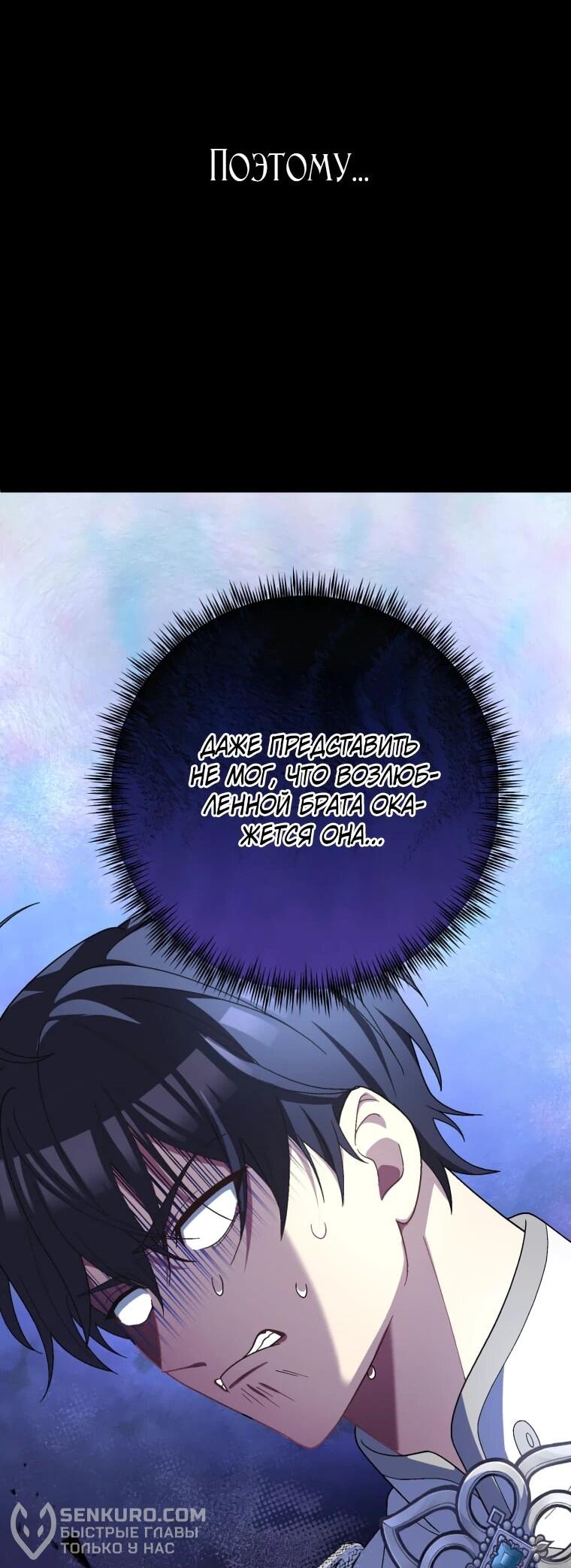 Манга Будучи злодейкой, я спасу любимчика игры! - Глава 38 Страница 44