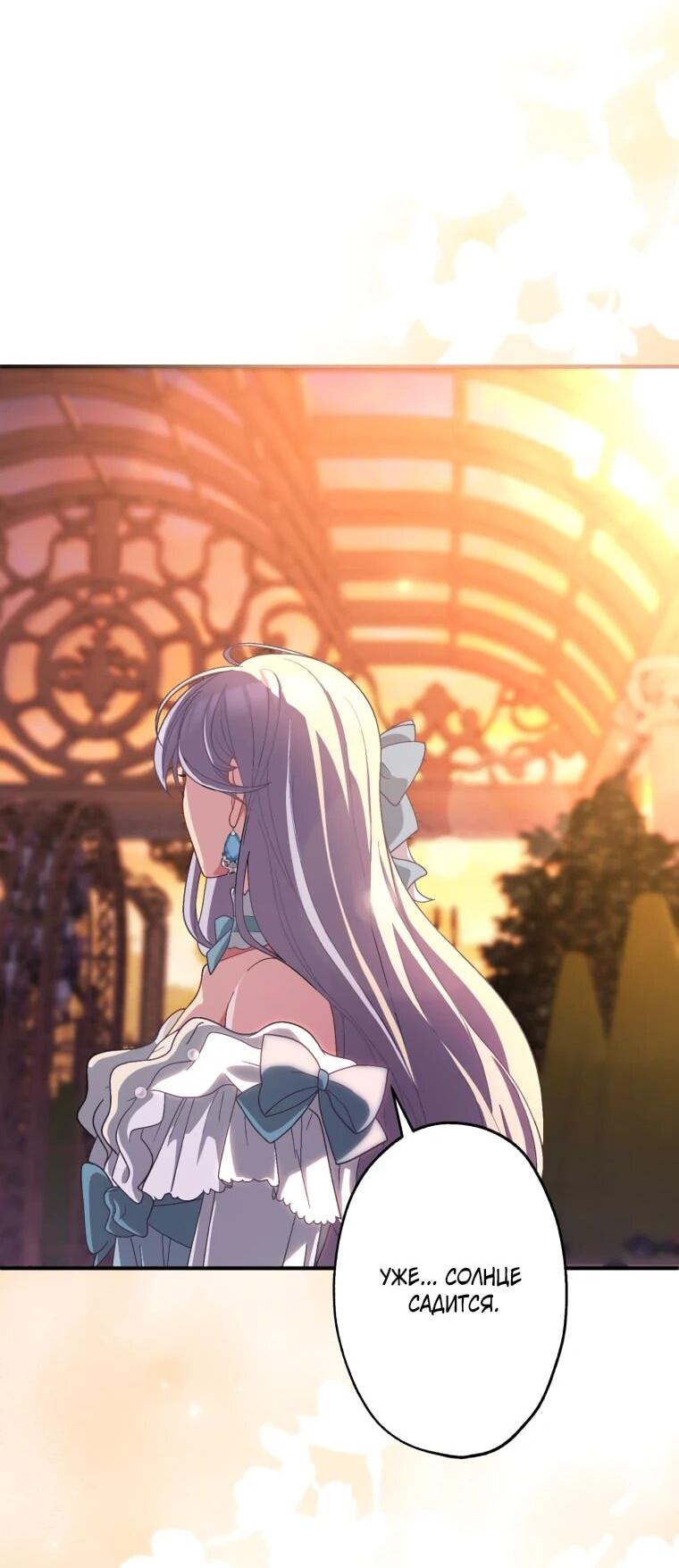 Манга Будучи злодейкой, я спасу любимчика игры! - Глава 38 Страница 52