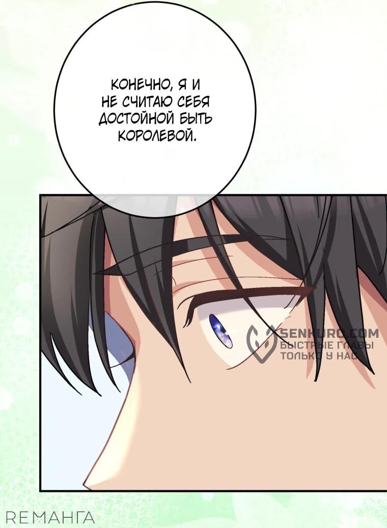 Манга Будучи злодейкой, я спасу любимчика игры! - Глава 38 Страница 47