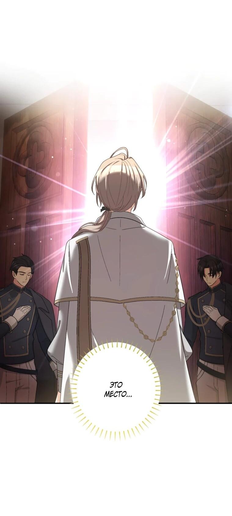 Манга Будучи злодейкой, я спасу любимчика игры! - Глава 38 Страница 5