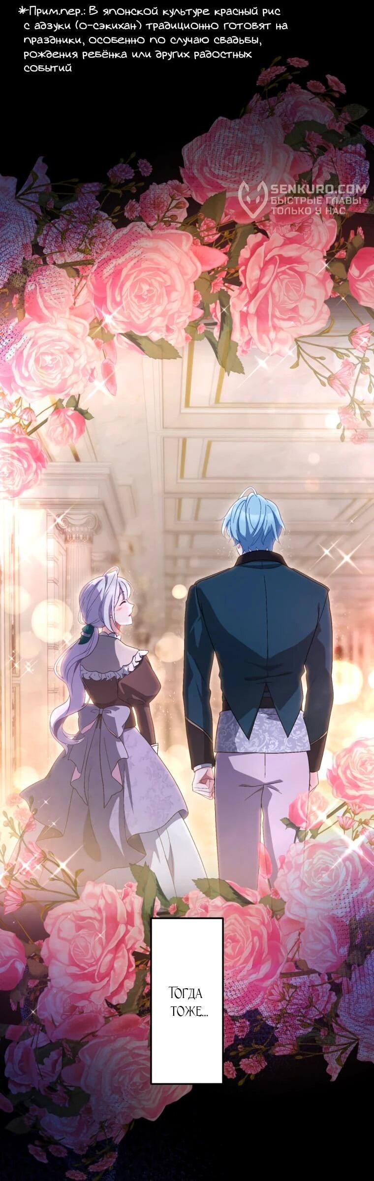 Манга Будучи злодейкой, я спасу любимчика игры! - Глава 38 Страница 41