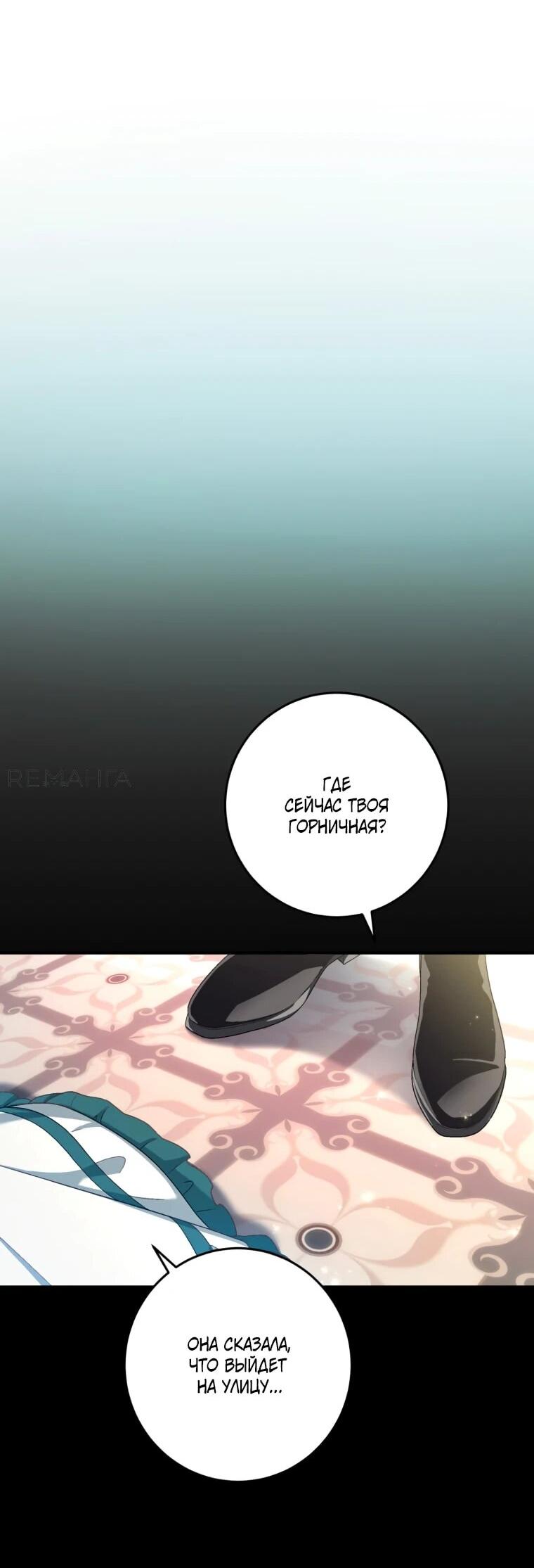 Манга Будучи злодейкой, я спасу любимчика игры! - Глава 38 Страница 25