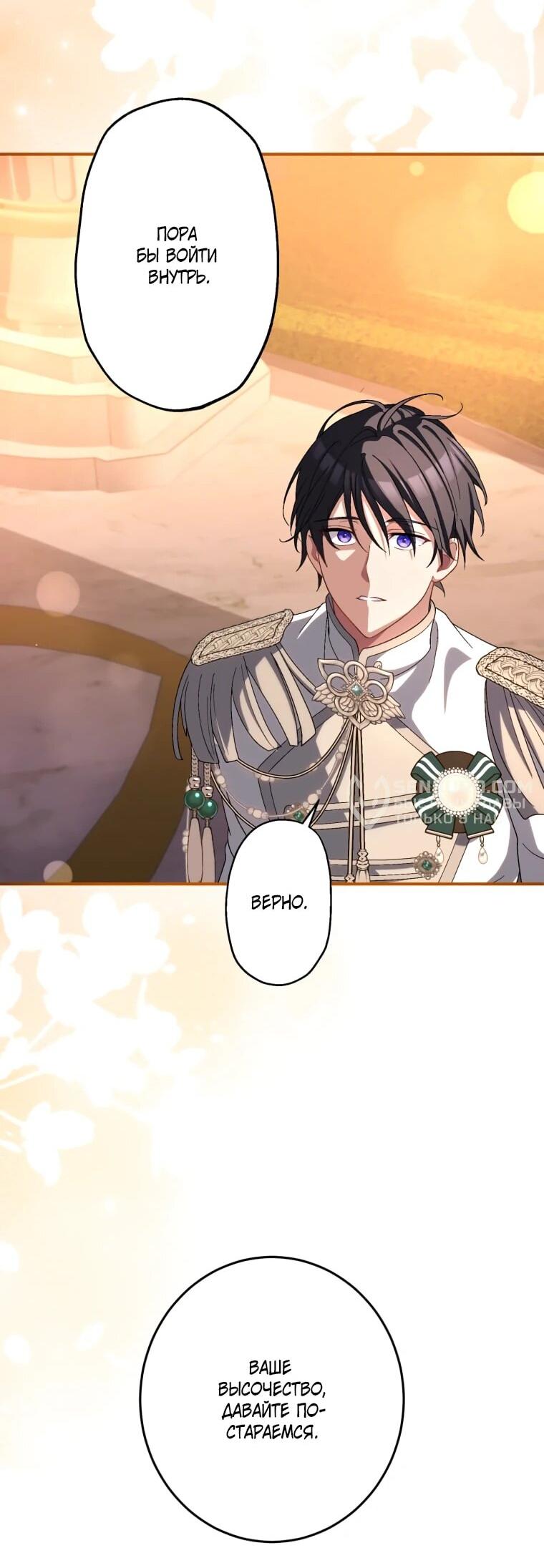 Манга Будучи злодейкой, я спасу любимчика игры! - Глава 38 Страница 53