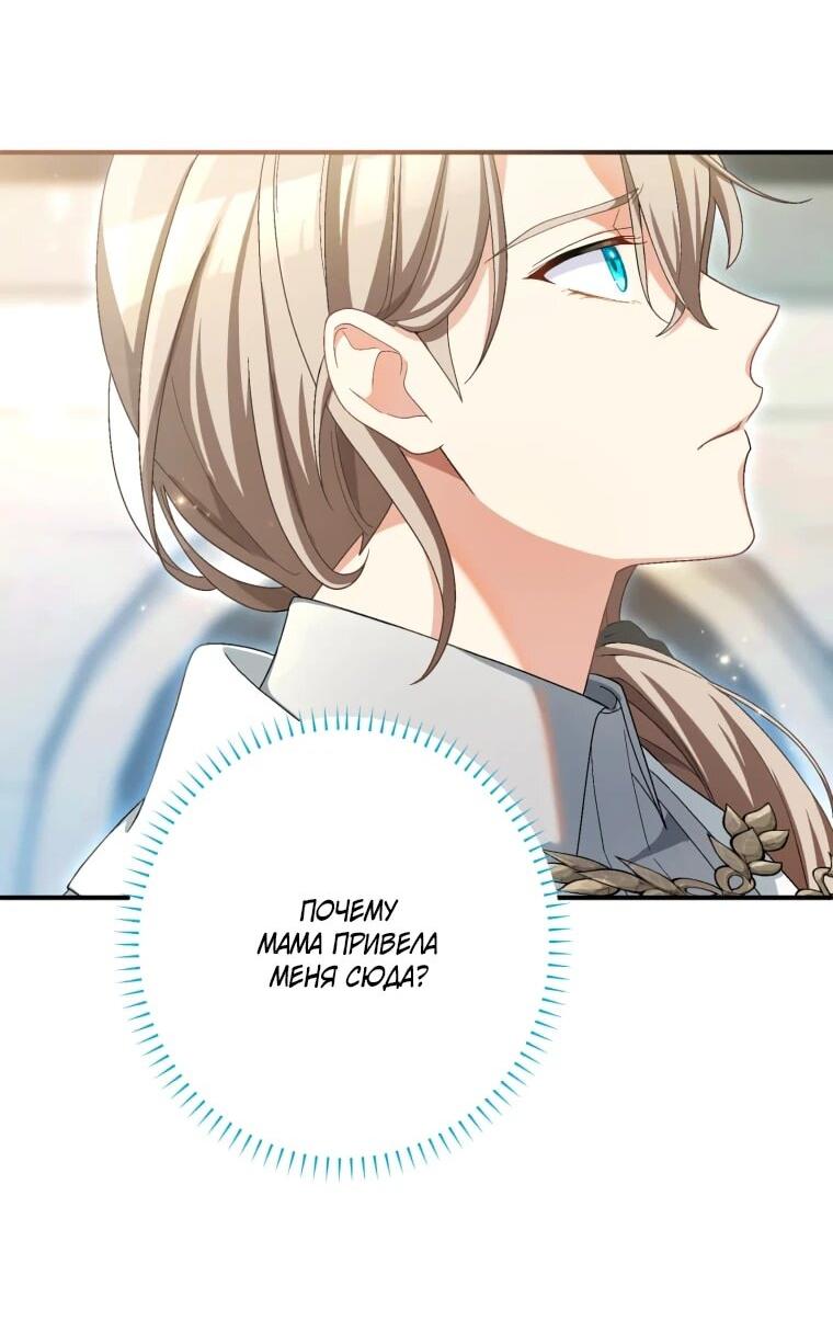 Манга Будучи злодейкой, я спасу любимчика игры! - Глава 38 Страница 3