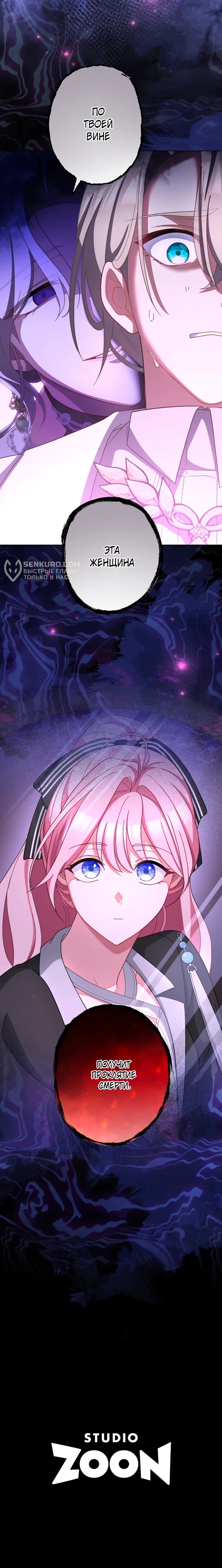 Манга Будучи злодейкой, я спасу любимчика игры! - Глава 38 Страница 60
