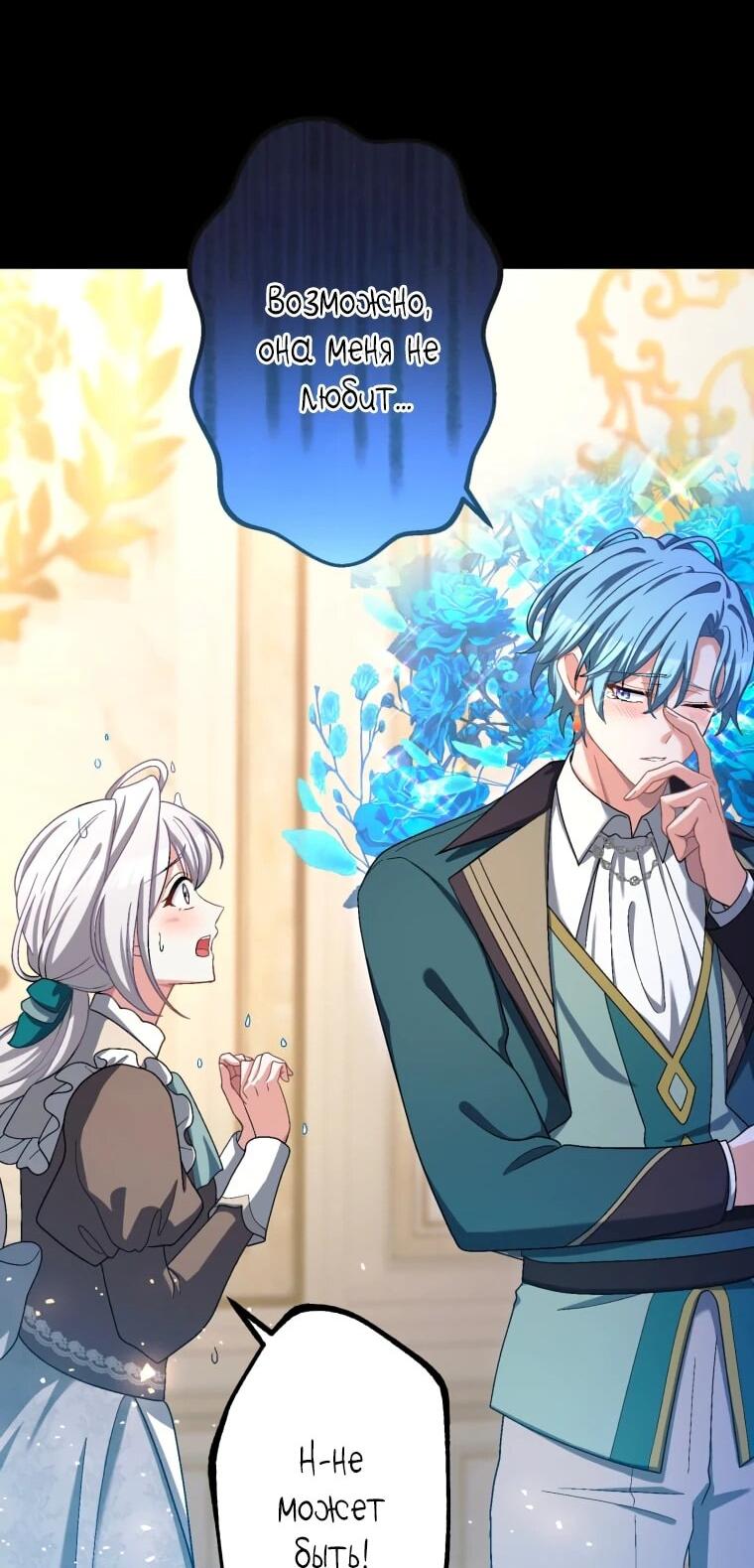 Манга Будучи злодейкой, я спасу любимчика игры! - Глава 38 Страница 29